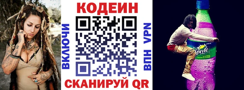 Codein напиток Lean (лин)  Чишмы 